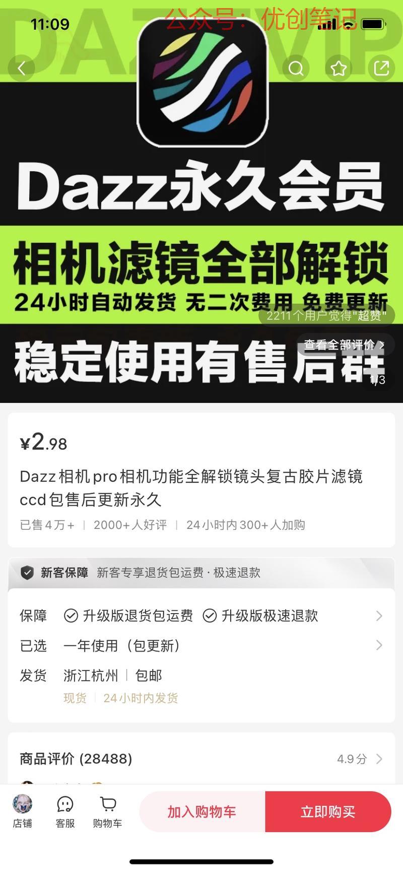 dazz永久会员，粉不…#情报-搞钱线报📢论坛-网创交流-优创圈
